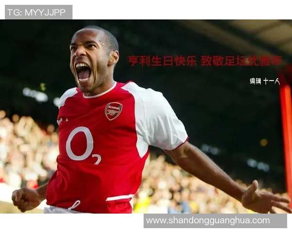 亨利领衔史上足球百大球星榜单 揭示足坛传奇背后的辉煌与挑战